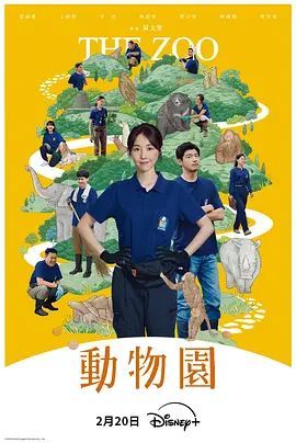 动物园（2026）电视剧